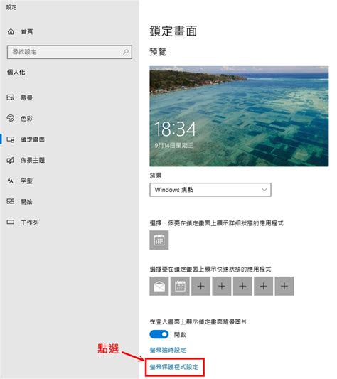 螢幕保護程式圖片|如何在 Windows 11/10 中將照片設定為螢幕保護程式